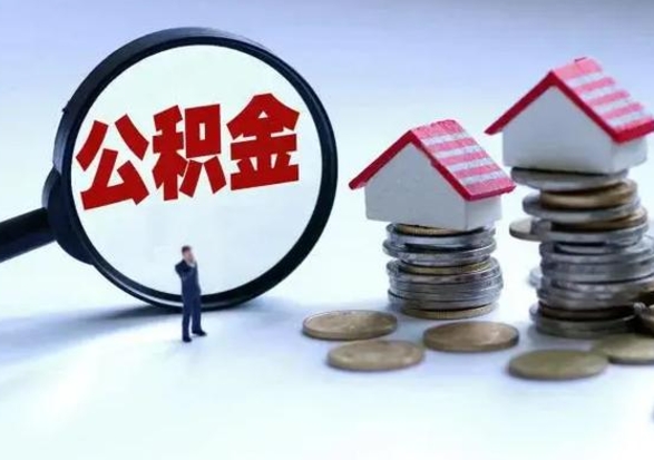漯河不买房公积金可以取出来吗（漯河公积金提现最简单方法）