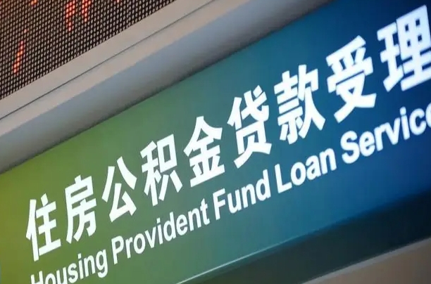 漯河公积金叫中介提取会有风险吗（漯河公积金叫中介提取会有风险吗知乎）